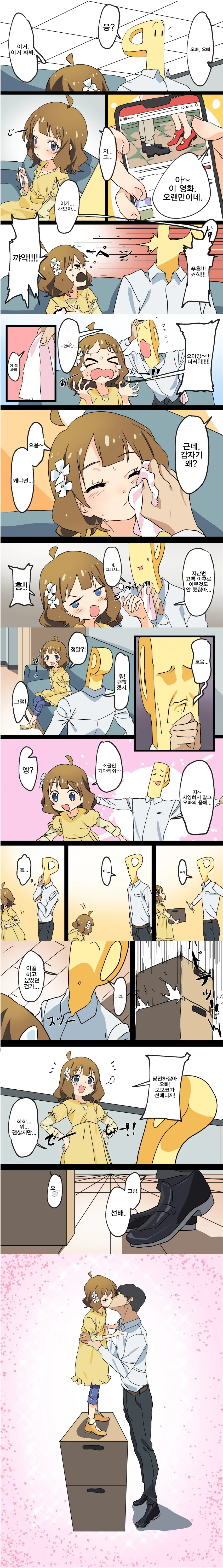 @ 모모코와 ㅋㅅ 하는 만화