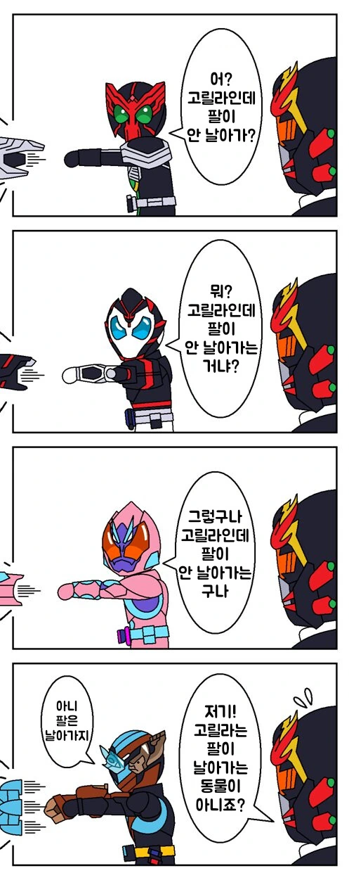 가면라이더) 왜 팔이 안날아가는거냐? 만화