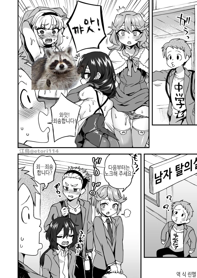 남자탈의실 들어가는 만화.homo