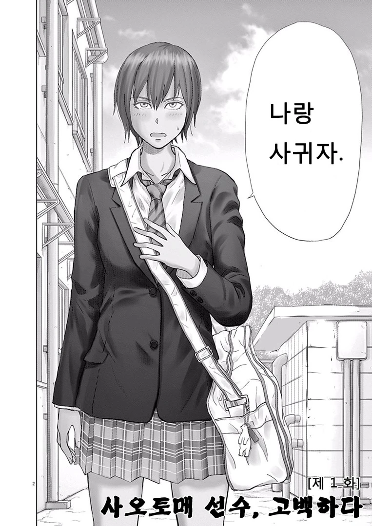 도쿄올림픽 나가리되서 평행세계가 되어버린 만화.manhwa