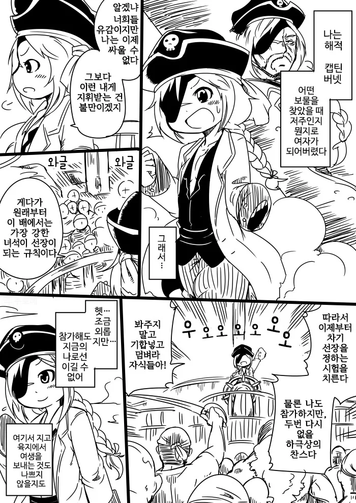 전설의 해적 캡틴 버넷.manga