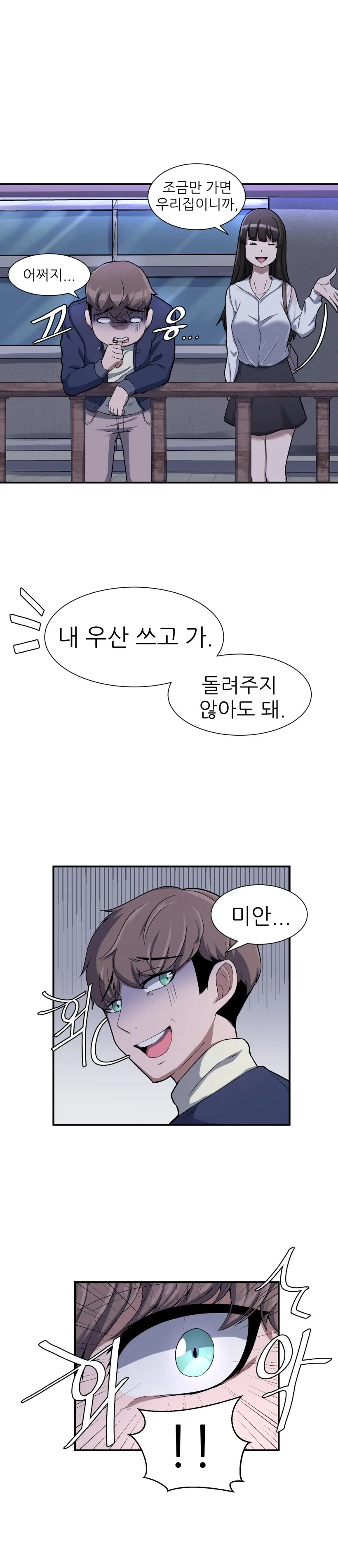 여자친구랑 헤어지는 만화 - 이미지 3