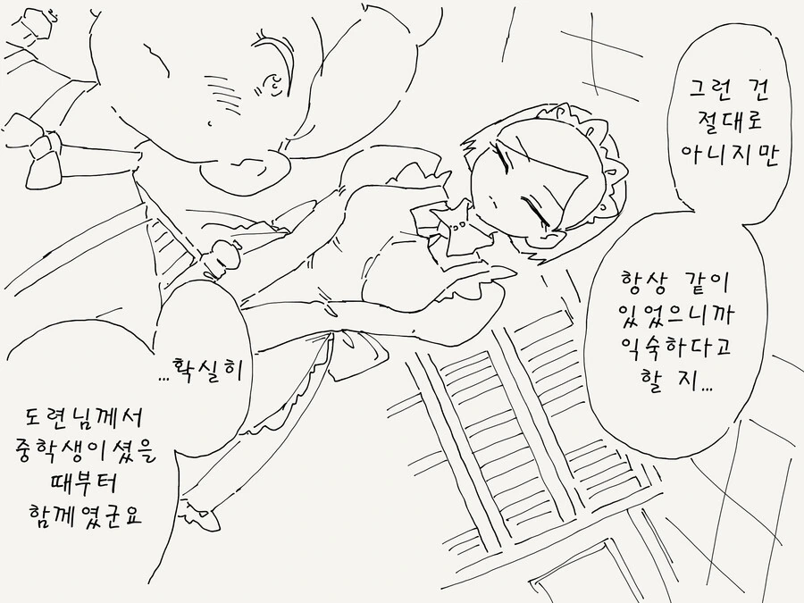 무뚝뚝한 메이드.manhwa - 이미지 3
