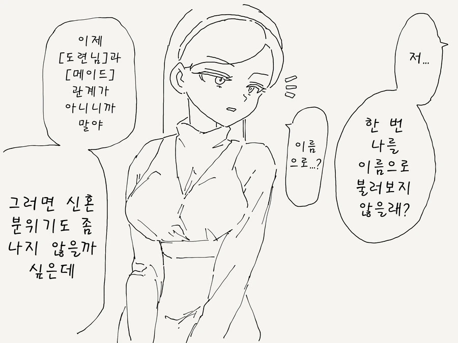 무뚝뚝한 메이드.manhwa - 이미지 4