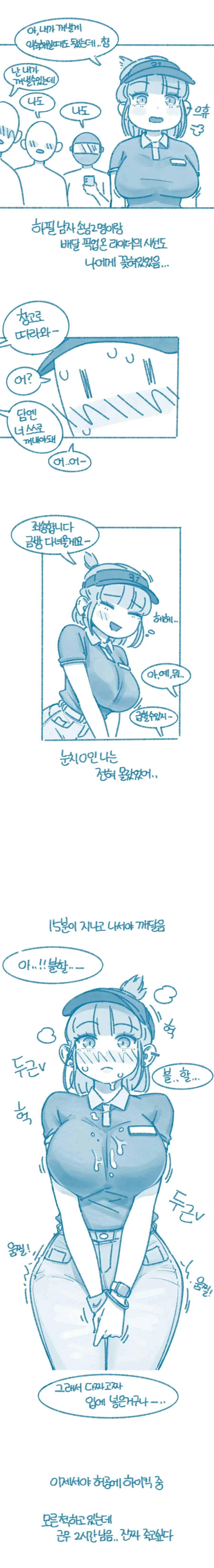 말 실수 한 베스킨라벤스 알바생 만화 - 이미지 3