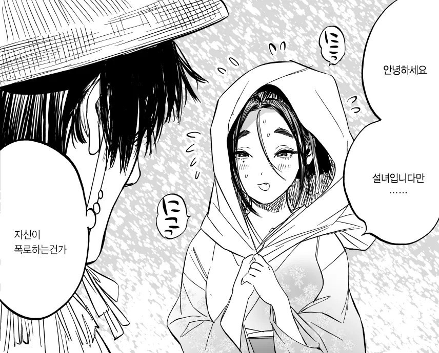 설녀와 무사.manhwa - 이미지 2