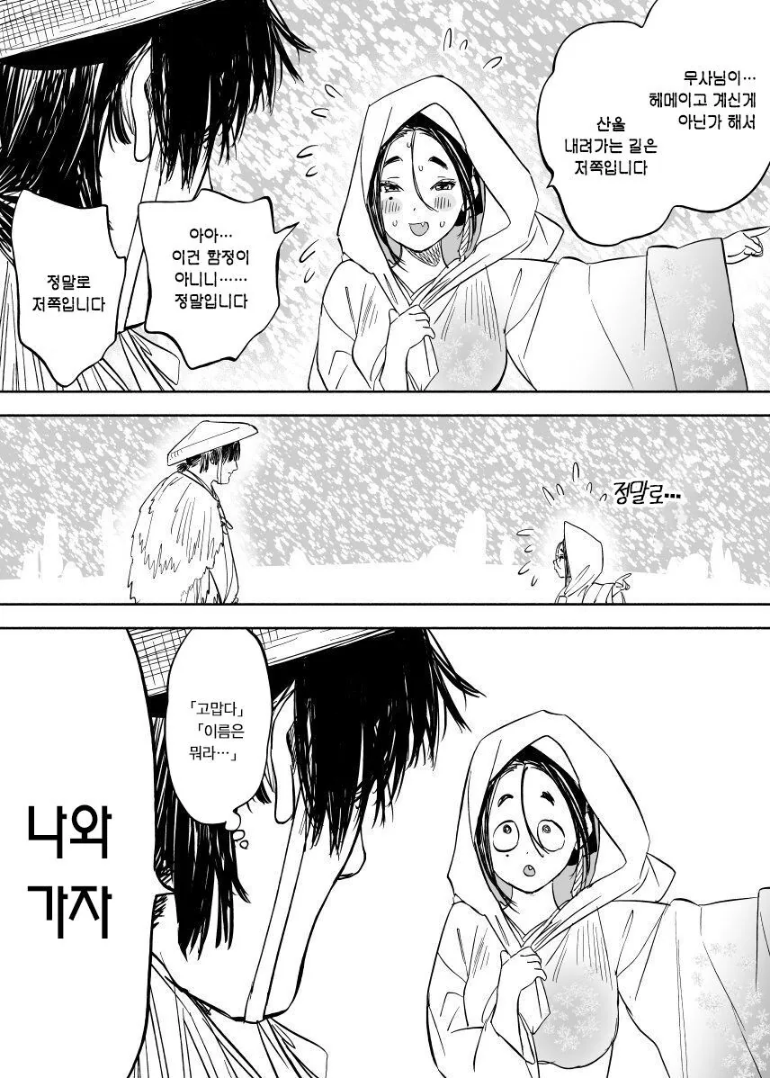 설녀와 무사.manhwa - 이미지 3