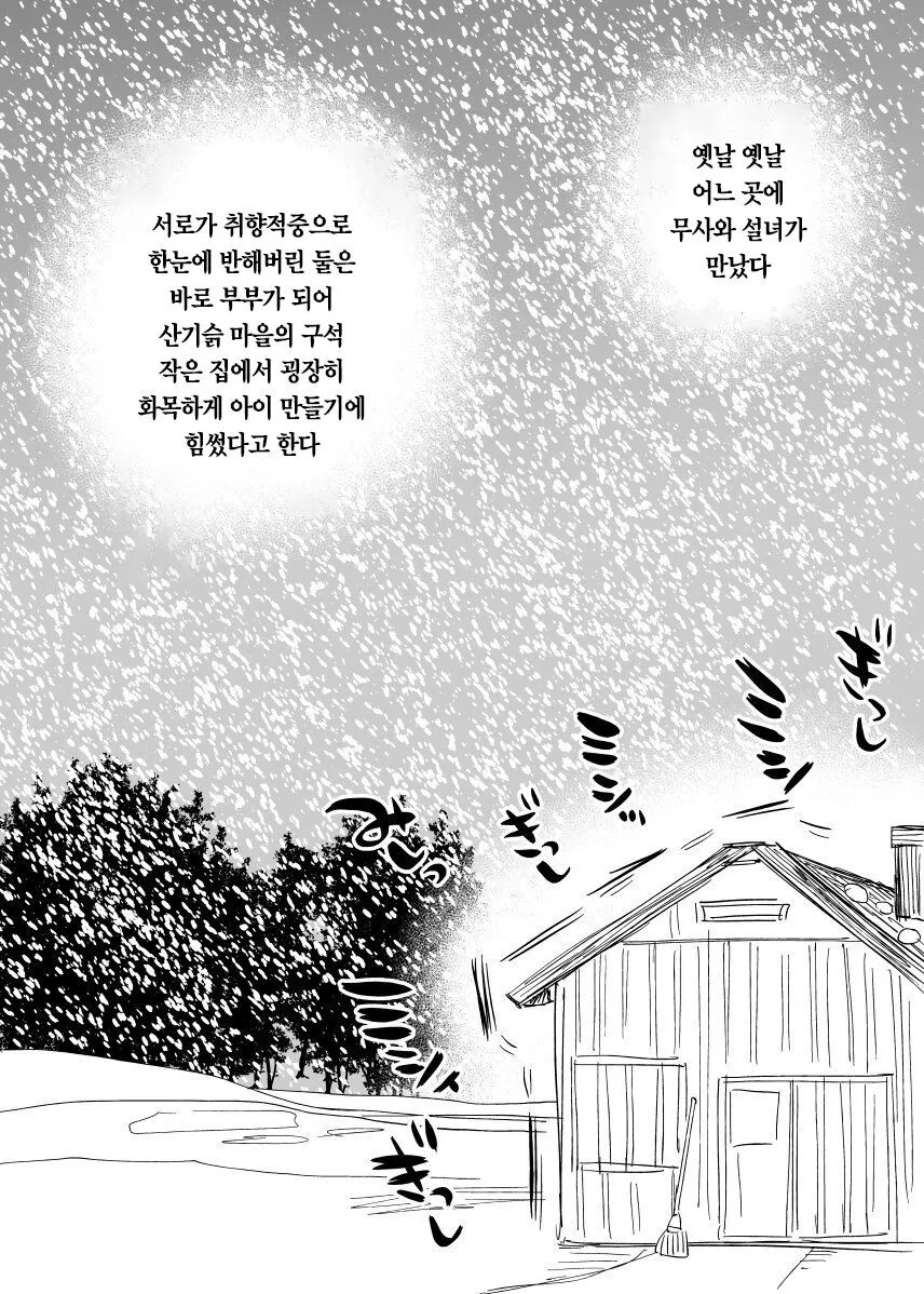 설녀와 무사.manhwa - 이미지 4