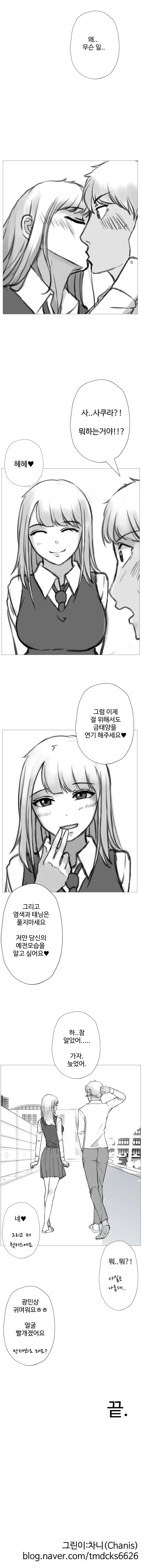 도금태양 김광민과 JK.manhwa - 이미지 5