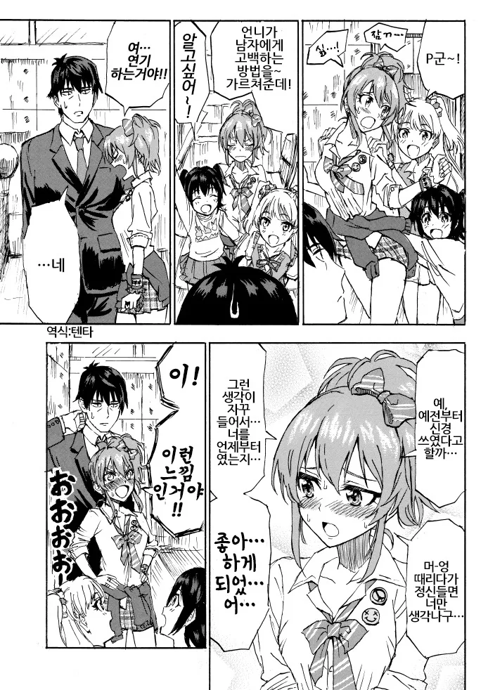 [@] 카리스마 고백하는 Manhwa