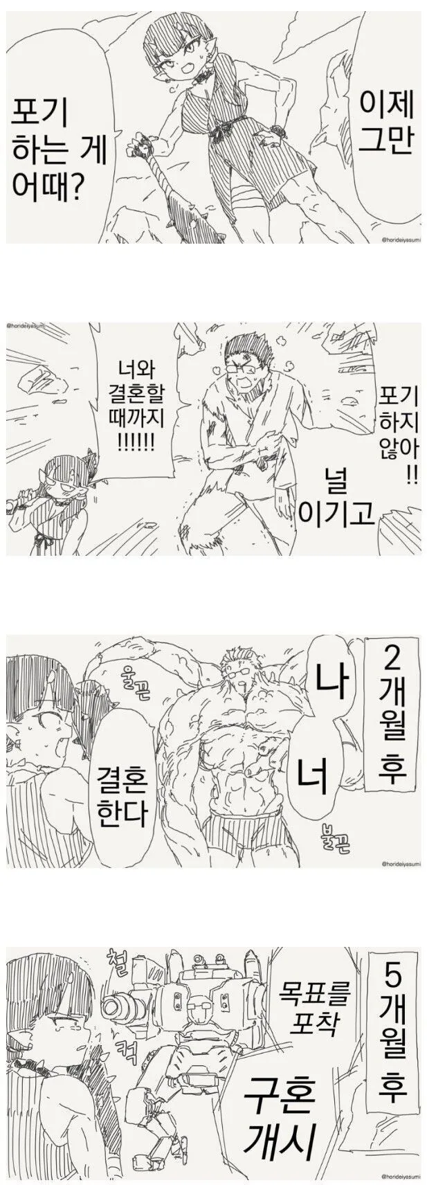 이기면 결혼해주는.manwha