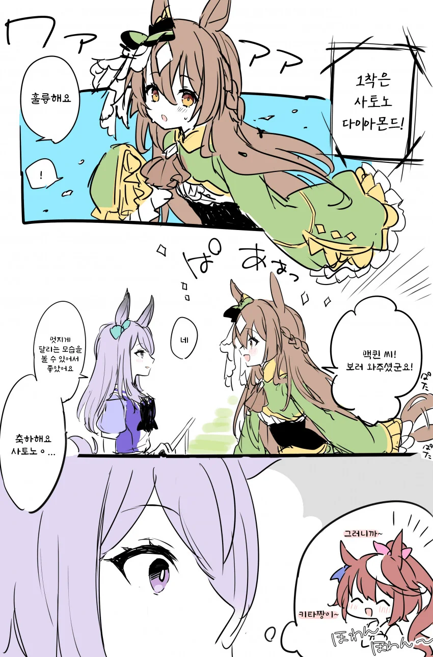 [말딸] 1착한 사토쨩.manhwa
