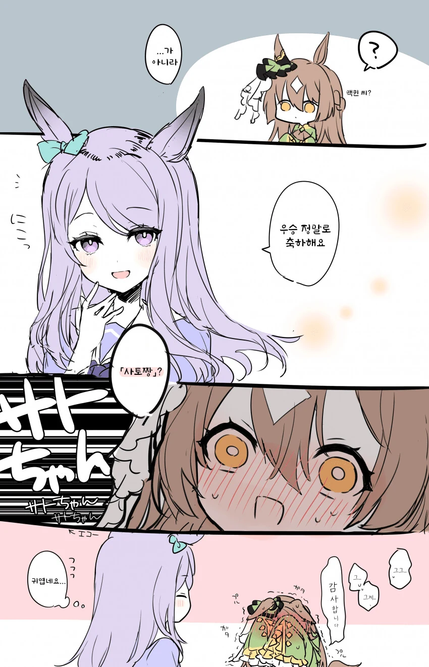 [말딸] 1착한 사토쨩.manhwa - 이미지 2