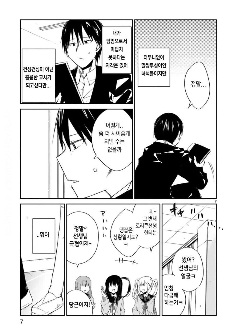 선생님과 ㅁㅅㄱㅋ 제자.manhwa