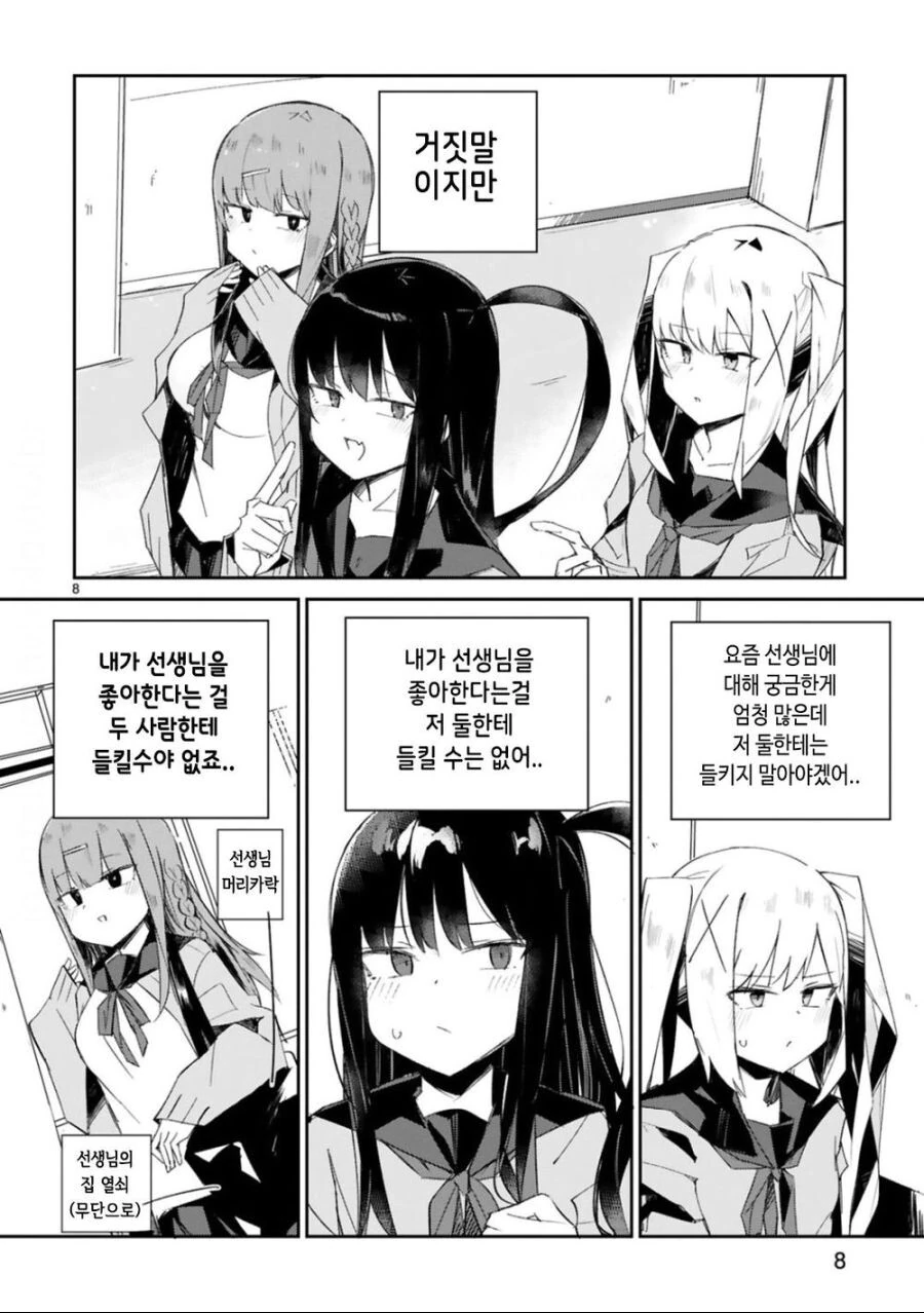 선생님과 ㅁㅅㄱㅋ 제자.manhwa - 이미지 2