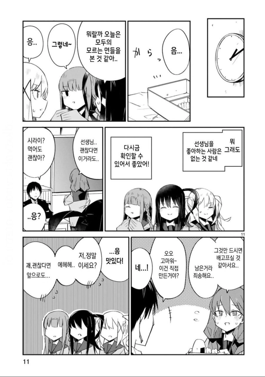 선생님과 ㅁㅅㄱㅋ 제자.manhwa - 이미지 3