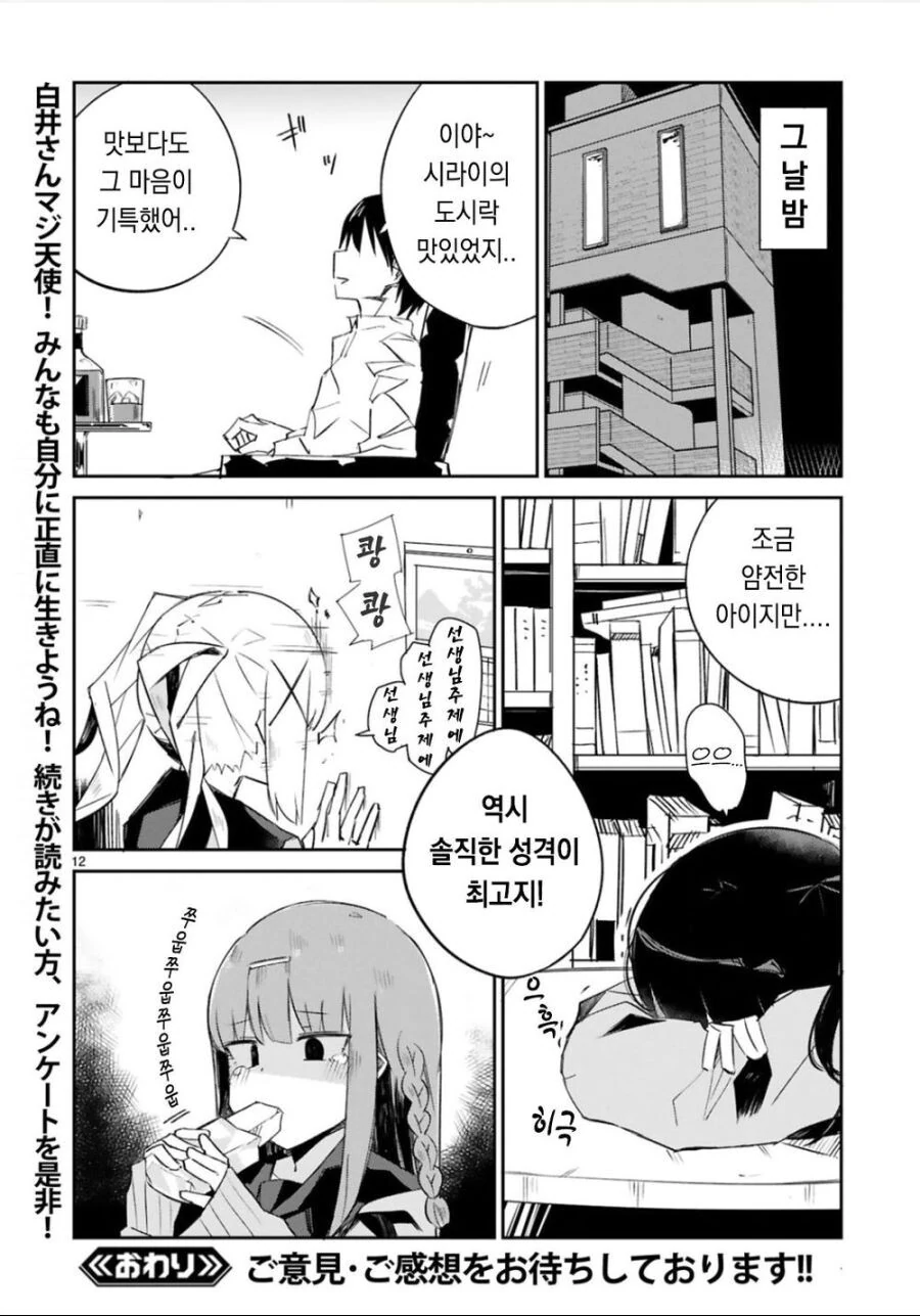 선생님과 ㅁㅅㄱㅋ 제자.manhwa - 이미지 4