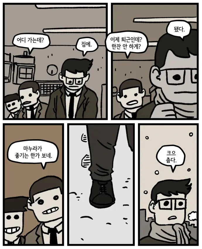 홀애비 냄새 나는.manhwa - 이미지 2