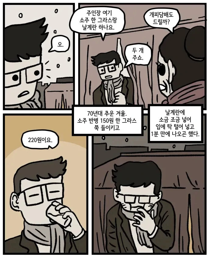 홀애비 냄새 나는.manhwa - 이미지 3