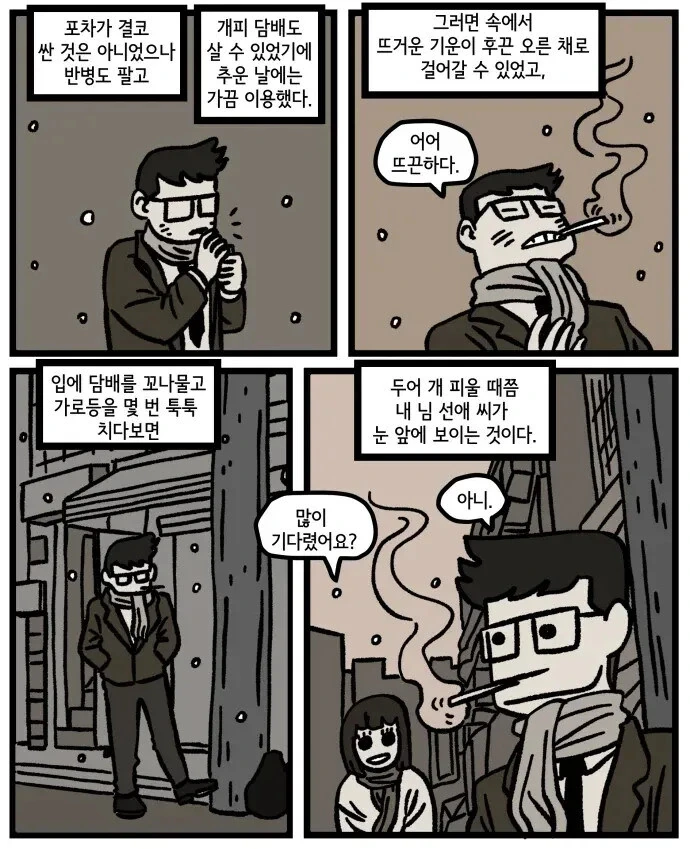 홀애비 냄새 나는.manhwa - 이미지 4