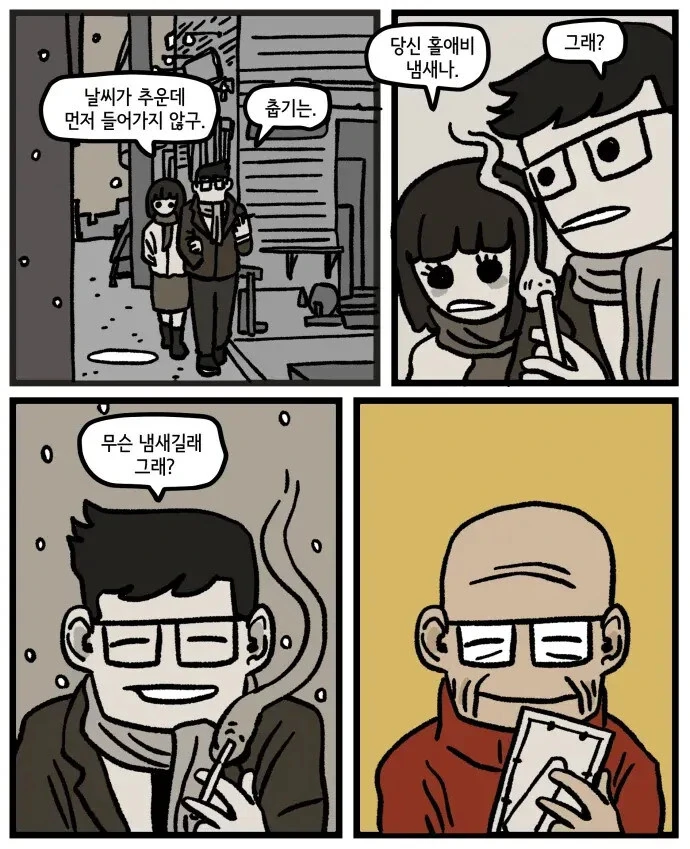 홀애비 냄새 나는.manhwa - 이미지 5