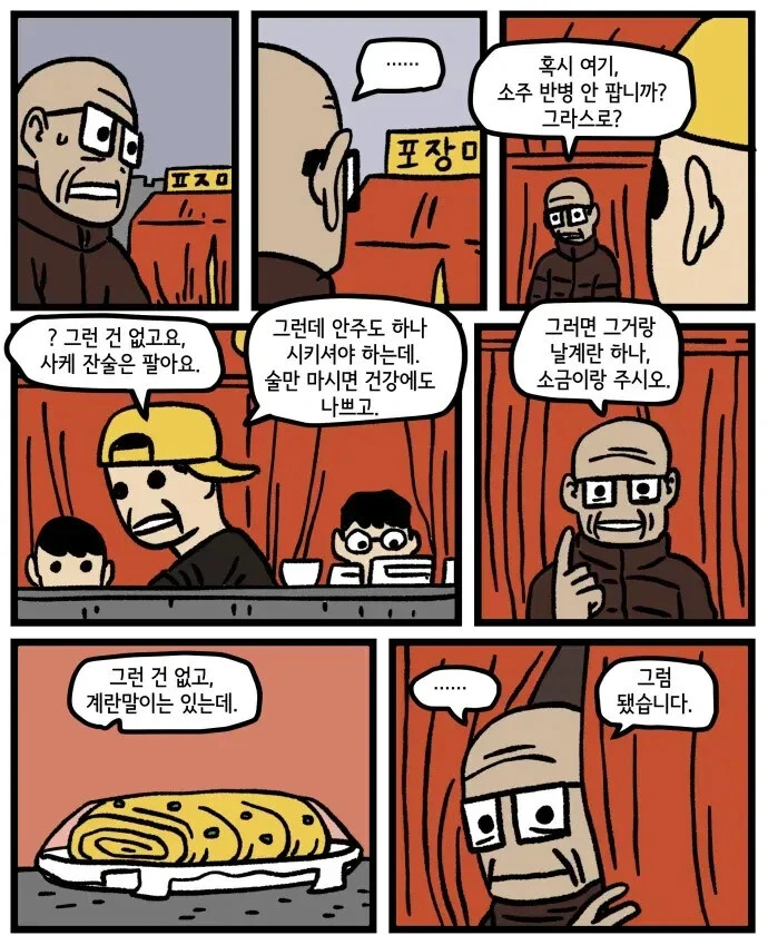 홀애비 냄새 나는.manhwa - 이미지 7