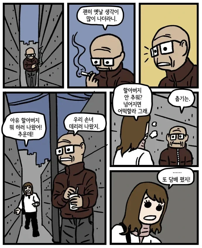 홀애비 냄새 나는.manhwa - 이미지 8