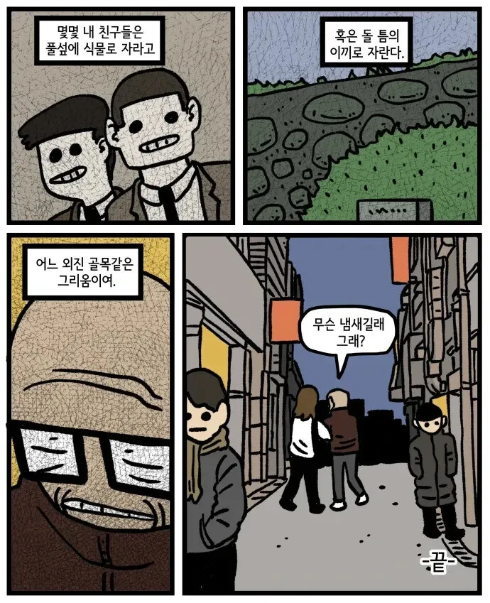 홀애비 냄새 나는.manhwa - 이미지 10