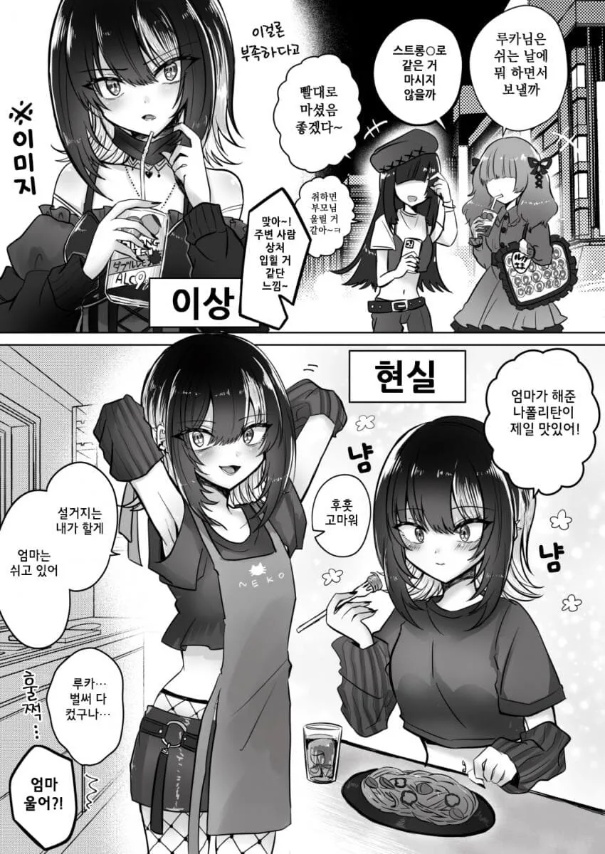 @) 루카님의 쉬는 날 이상과 현실.manga
