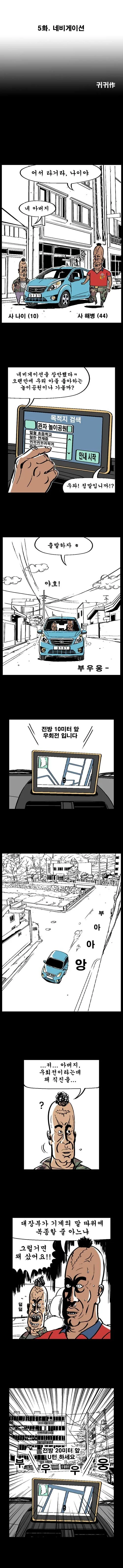 호불호 안 갈리는 해병문학.manwha - 이미지 4