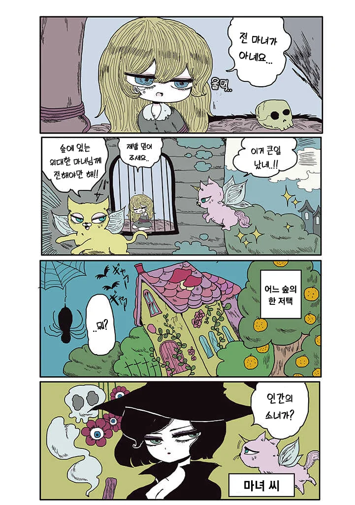 마녀사냥이 난무하는 이시국에 걸맞는.Manga - 이미지 2
