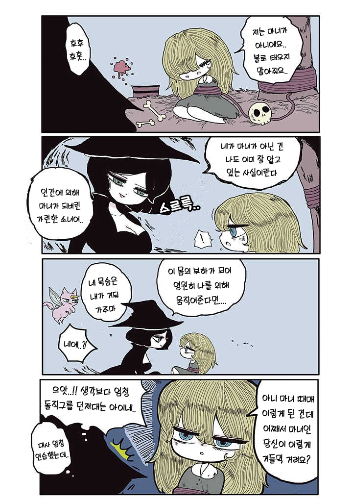 마녀사냥이 난무하는 이시국에 걸맞는.Manga - 이미지 3