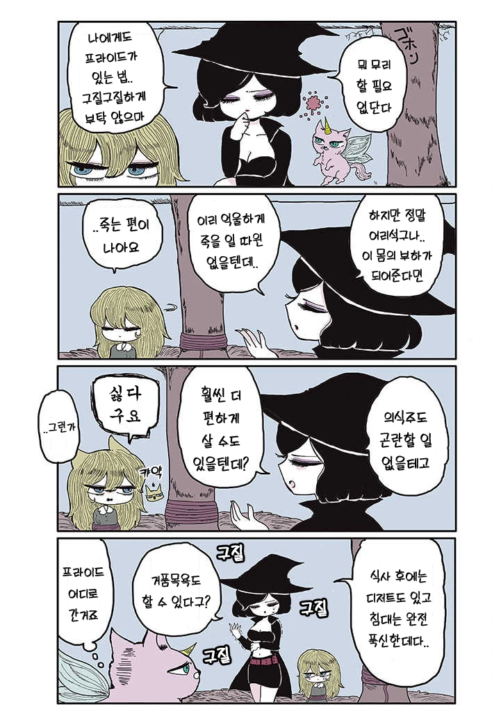 마녀사냥이 난무하는 이시국에 걸맞는.Manga - 이미지 4