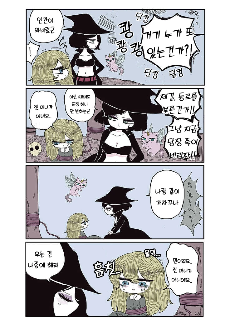 마녀사냥이 난무하는 이시국에 걸맞는.Manga - 이미지 5