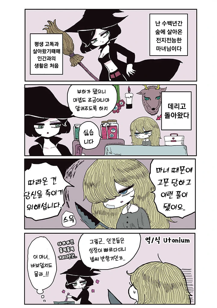 마녀사냥이 난무하는 이시국에 걸맞는.Manga - 이미지 6