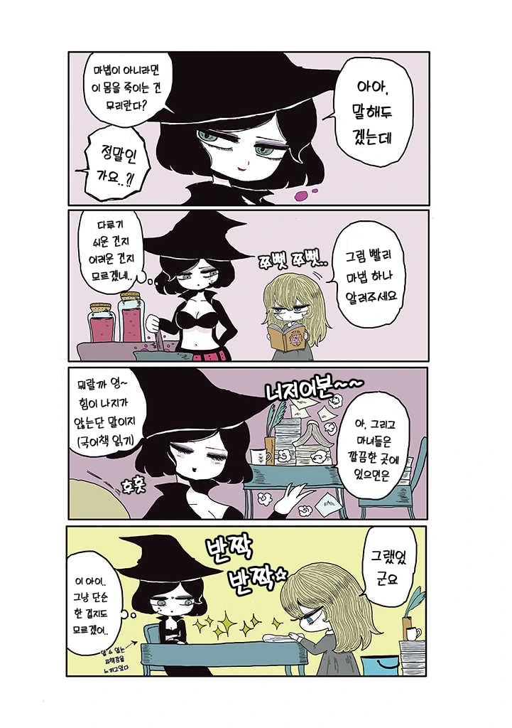 마녀사냥이 난무하는 이시국에 걸맞는.Manga - 이미지 7