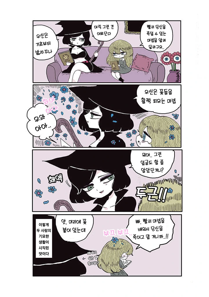 마녀사냥이 난무하는 이시국에 걸맞는.Manga - 이미지 8