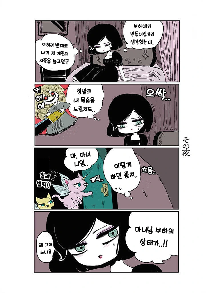 마녀사냥이 난무하는 이시국에 걸맞는.Manga - 이미지 9