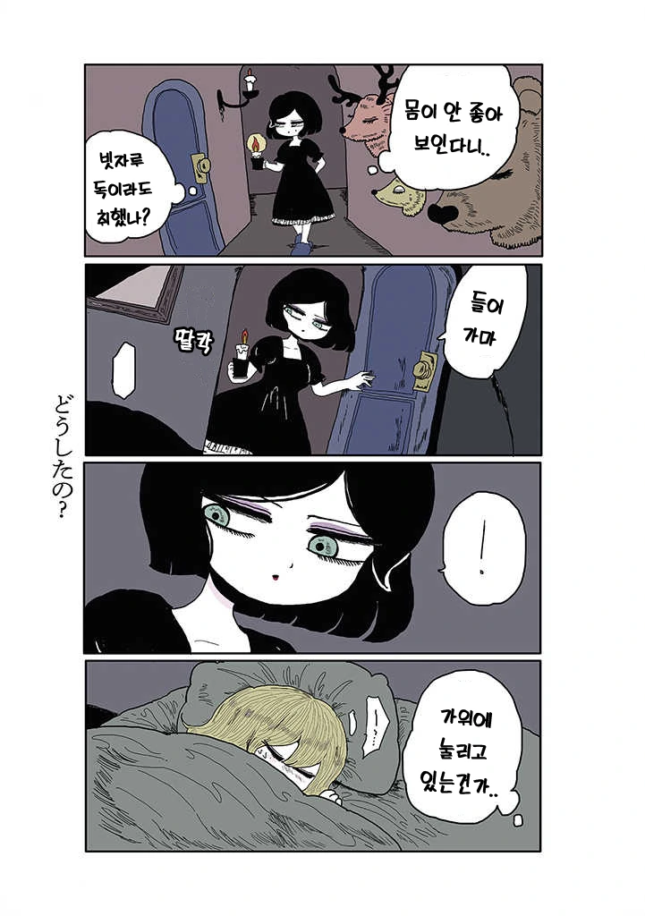 마녀사냥이 난무하는 이시국에 걸맞는.Manga - 이미지 10