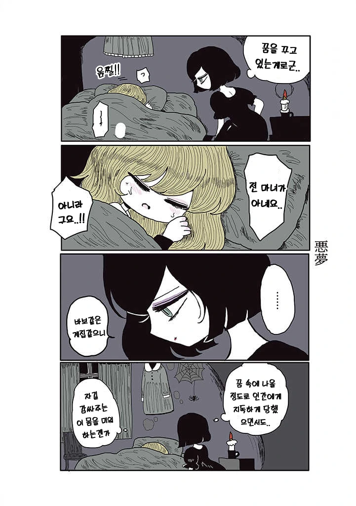 마녀사냥이 난무하는 이시국에 걸맞는.Manga - 이미지 11
