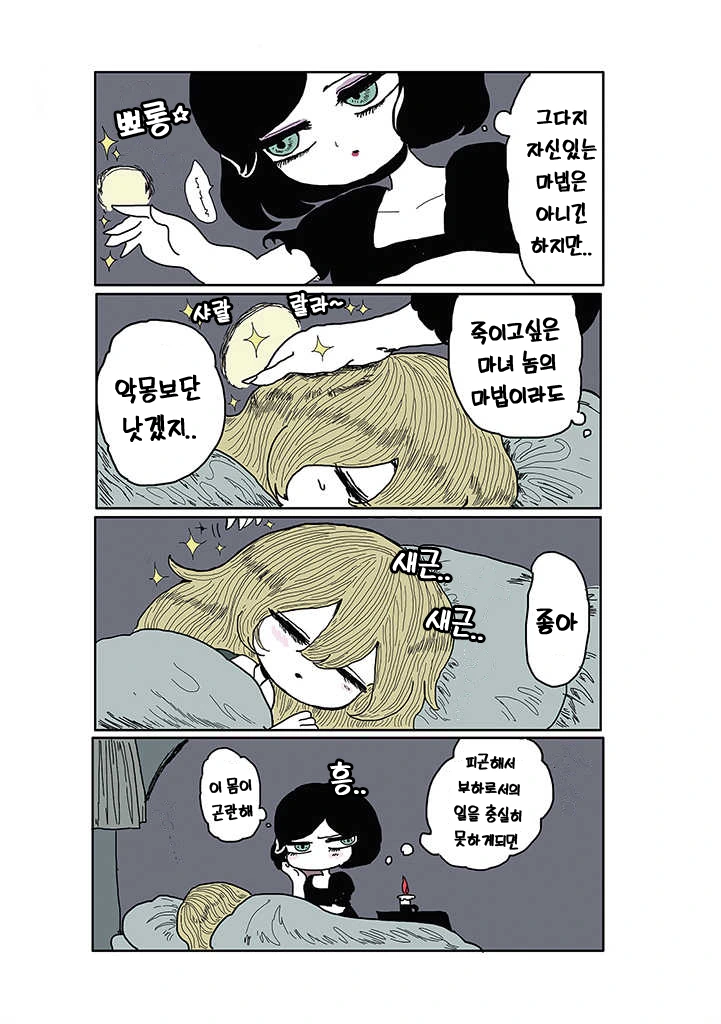 마녀사냥이 난무하는 이시국에 걸맞는.Manga - 이미지 12