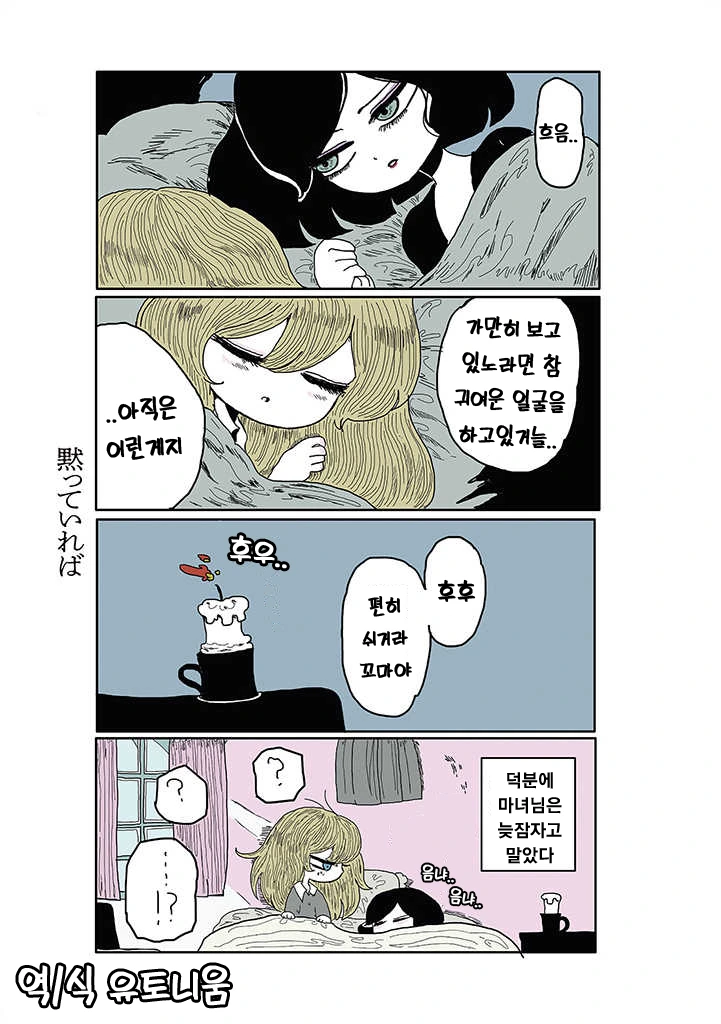 마녀사냥이 난무하는 이시국에 걸맞는.Manga - 이미지 14