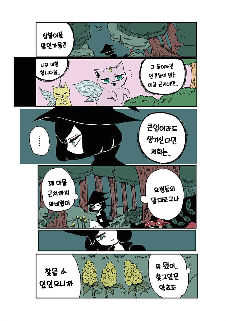 마녀사냥이 난무하는 이시국에 걸맞는.Manga - 이미지 15