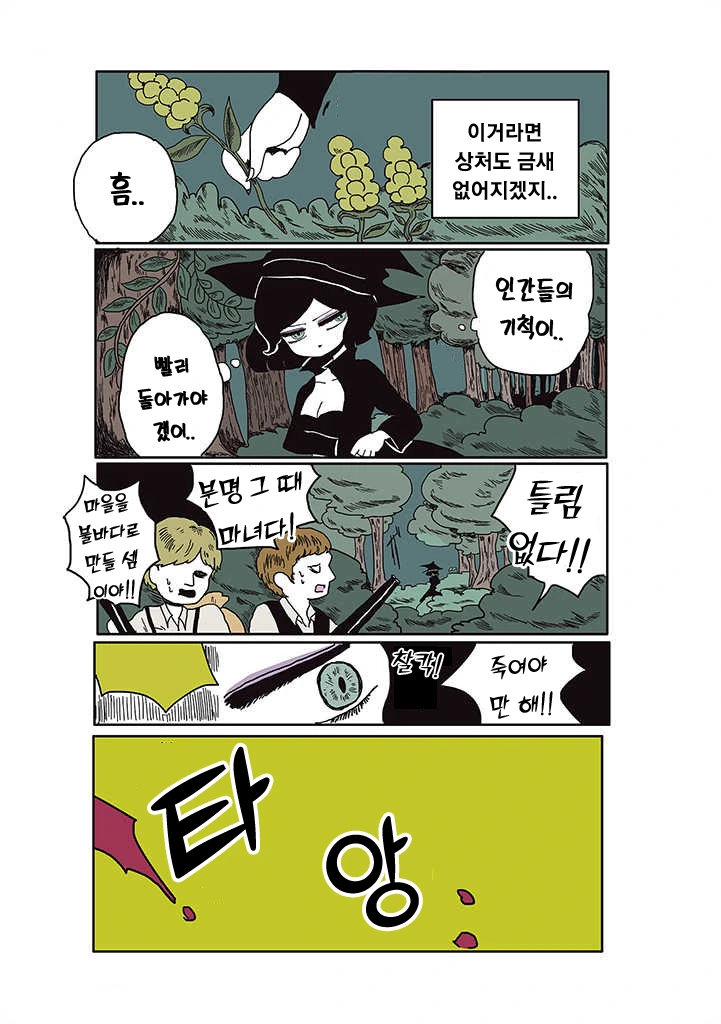 마녀사냥이 난무하는 이시국에 걸맞는.Manga - 이미지 16