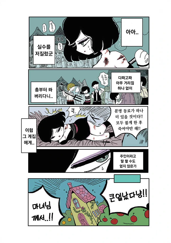 마녀사냥이 난무하는 이시국에 걸맞는.Manga - 이미지 17