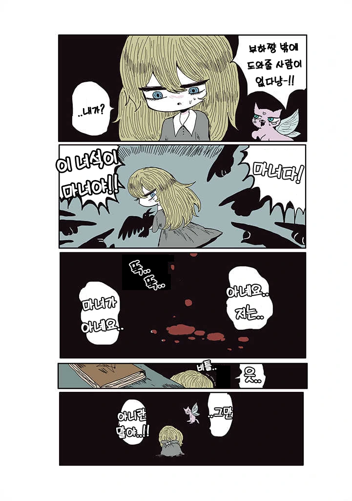 마녀사냥이 난무하는 이시국에 걸맞는.Manga - 이미지 19