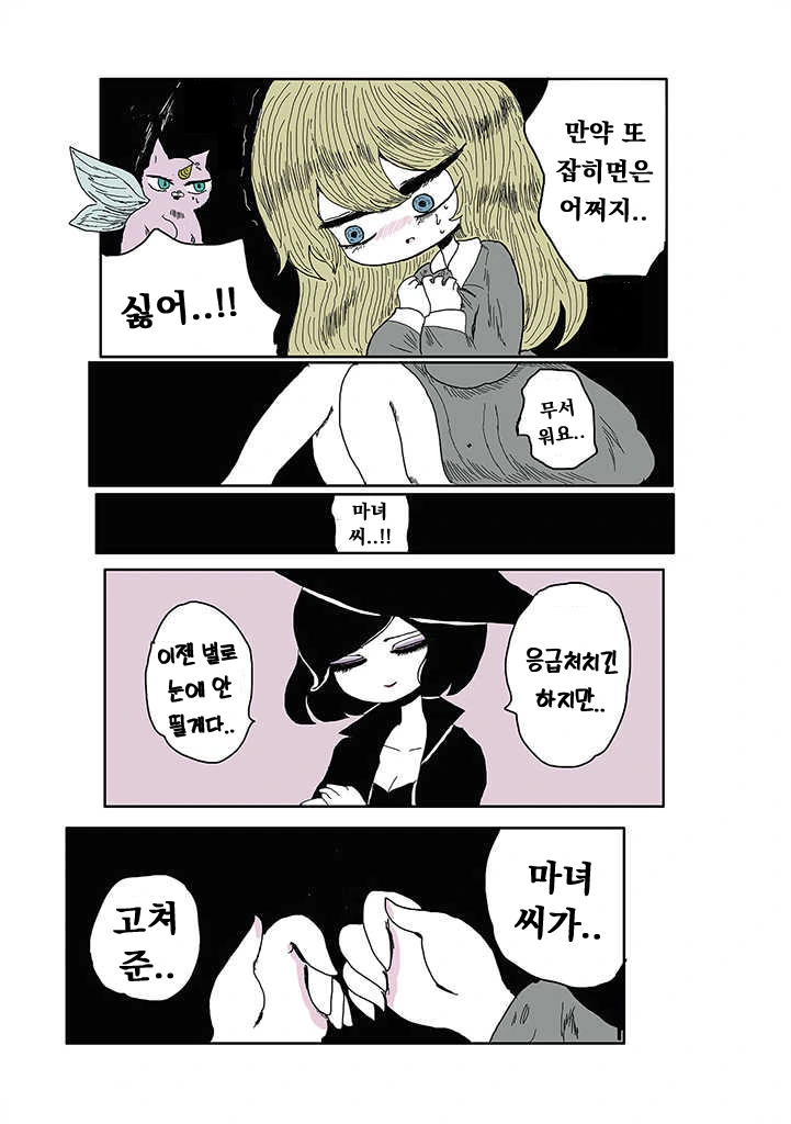 마녀사냥이 난무하는 이시국에 걸맞는.Manga - 이미지 20