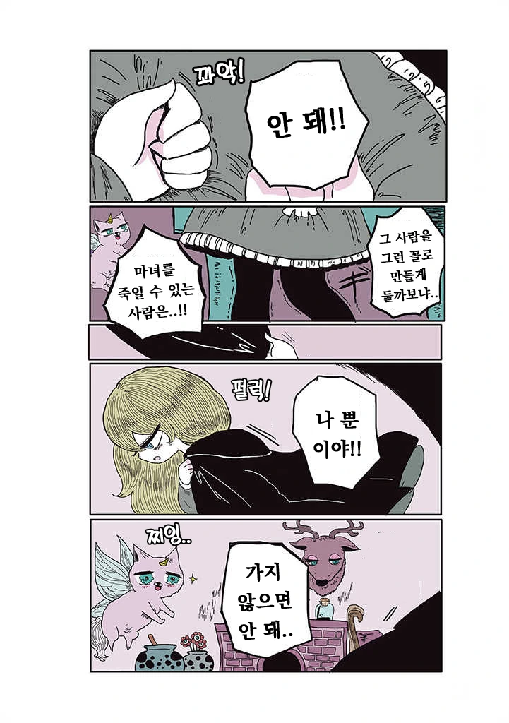 마녀사냥이 난무하는 이시국에 걸맞는.Manga - 이미지 21