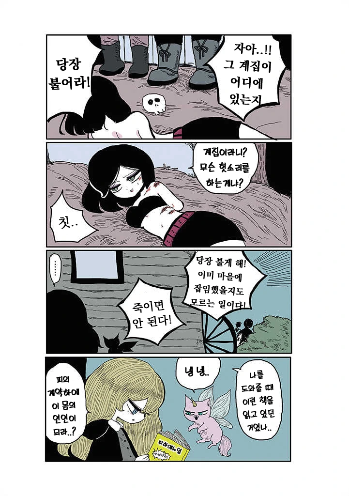 마녀사냥이 난무하는 이시국에 걸맞는.Manga - 이미지 22