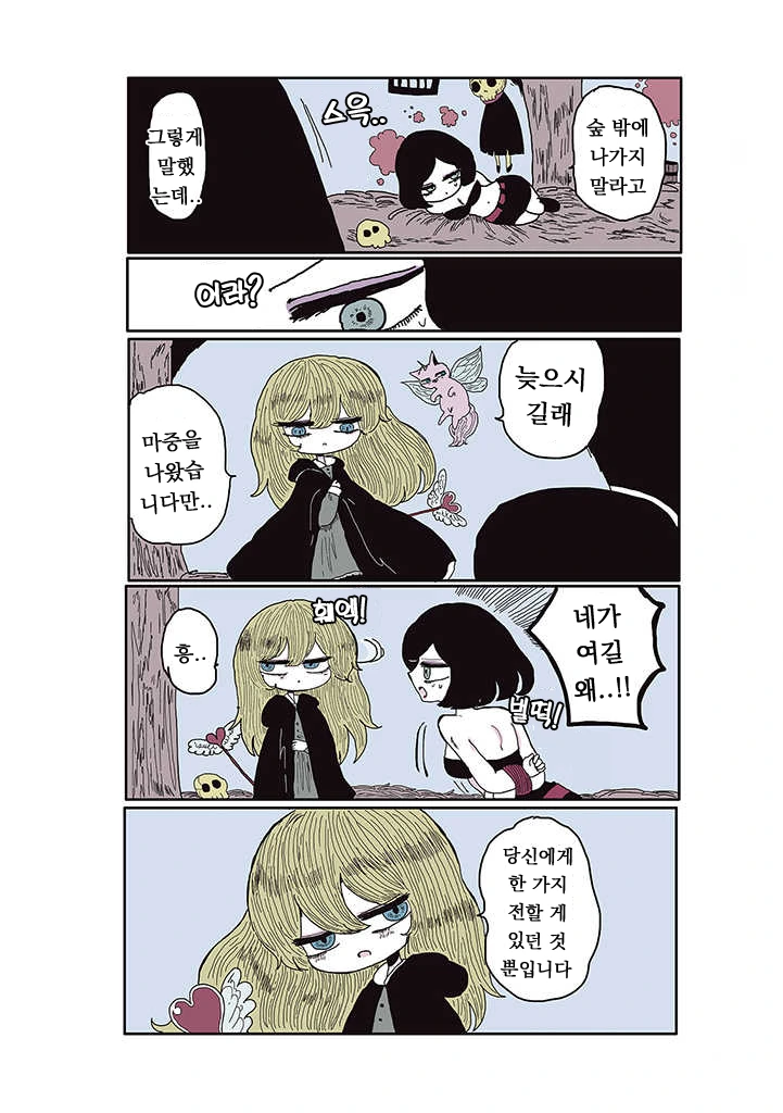 마녀사냥이 난무하는 이시국에 걸맞는.Manga - 이미지 23